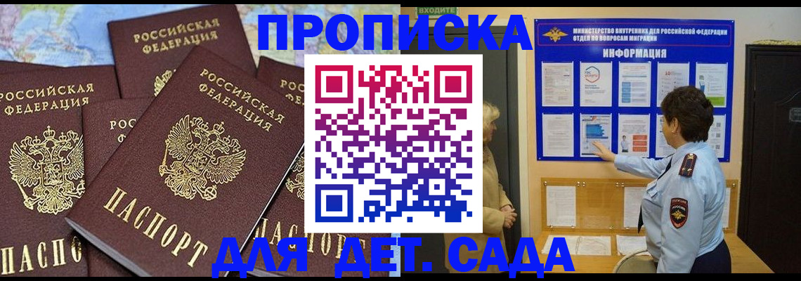 временная регистрация купить в Курской области