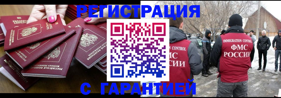 купить прописку в Курской области